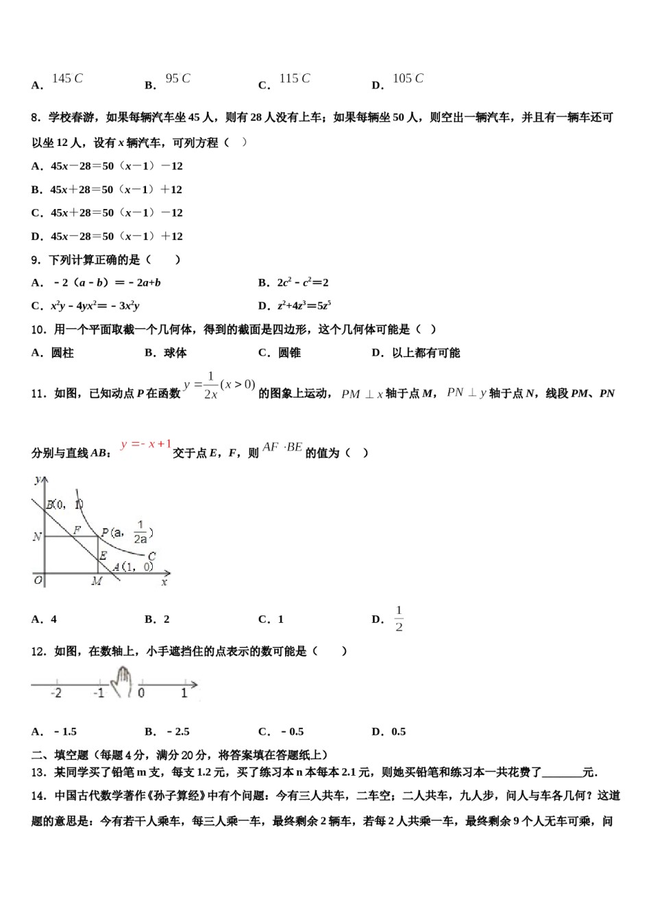 福建省福安市环城区片区2023年数学七上期末经典模拟试题含解析.doc_第2页