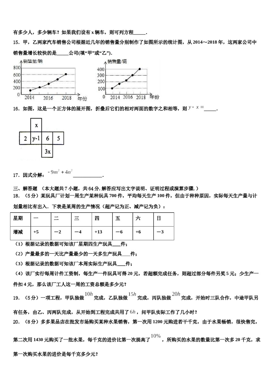 福建省福安市环城区片区2023年数学七上期末经典模拟试题含解析.doc_第3页