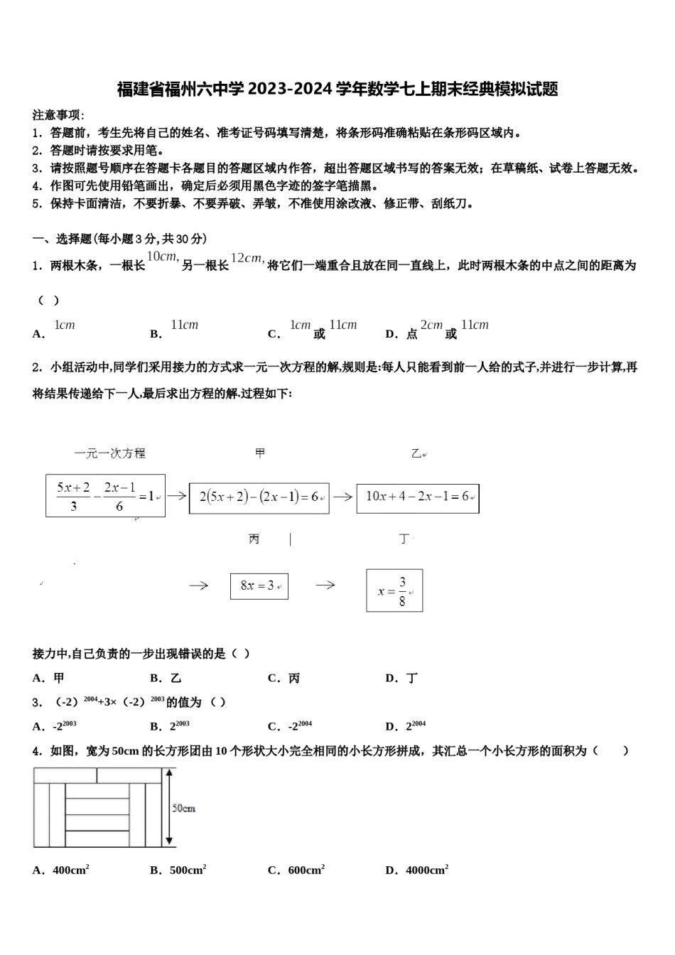 福建省福州六中学2023-2024学年数学七上期末经典模拟试题含解析.doc_第1页