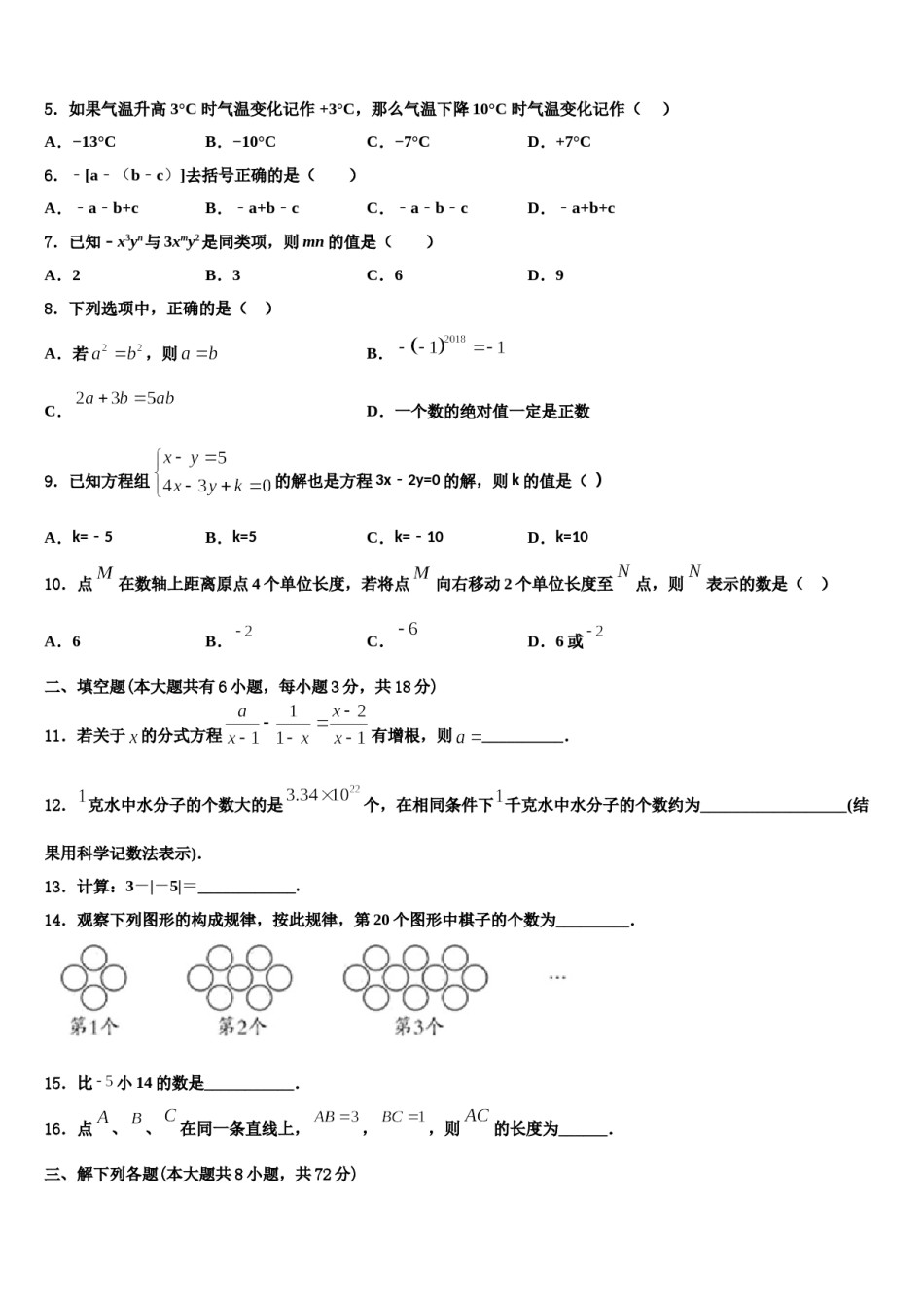 福建省福州六中学2023-2024学年数学七上期末经典模拟试题含解析.doc_第2页