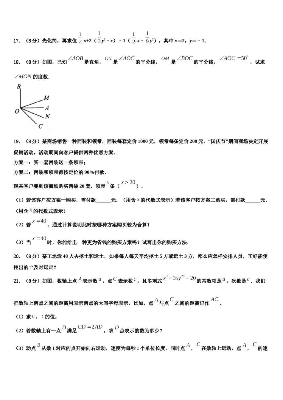 福建省福州六中学2023-2024学年数学七上期末经典模拟试题含解析.doc_第3页
