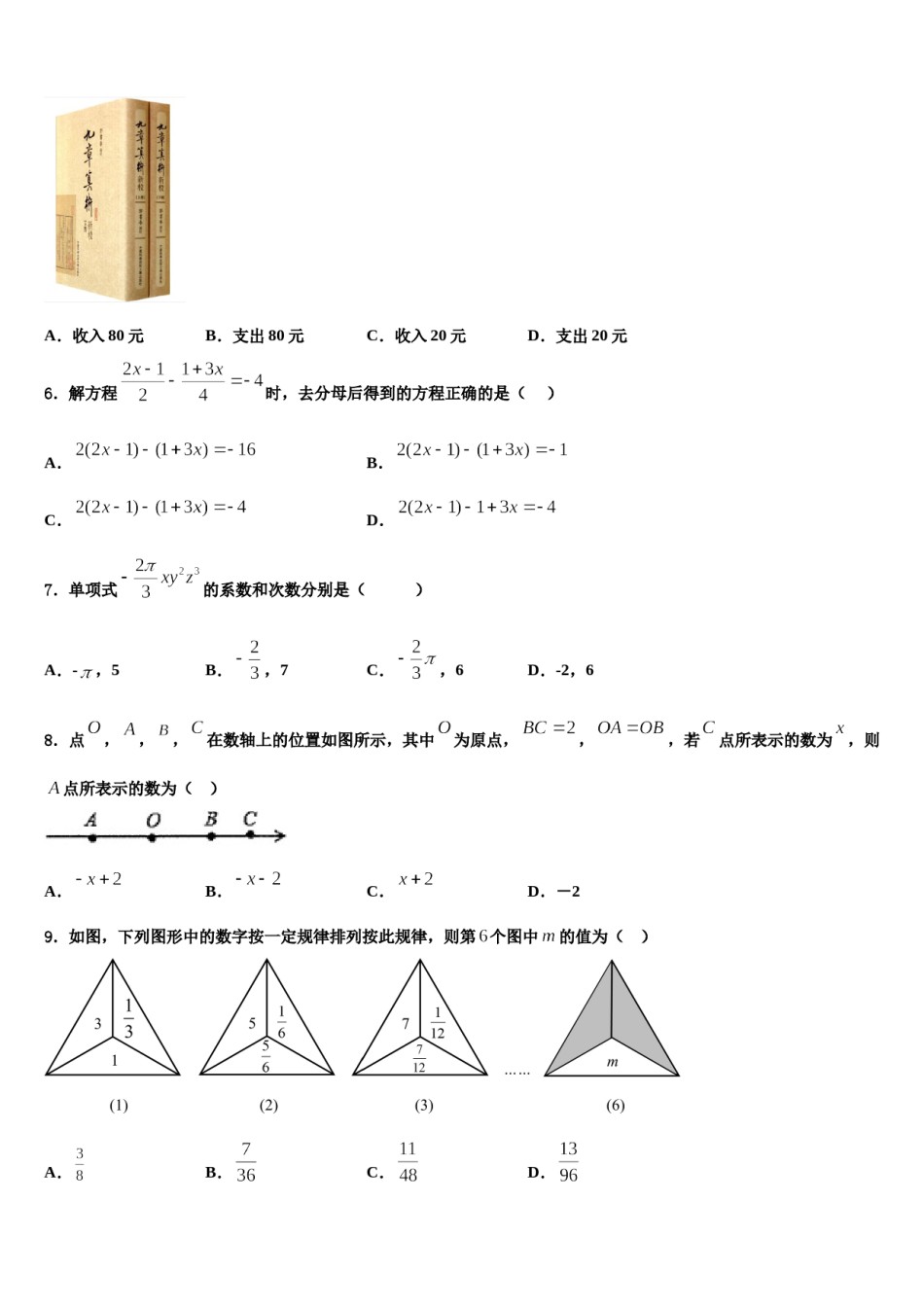 福建省福州十中学2023-2024学年七年级数学第一学期期末综合测试试题含解析.doc_第2页