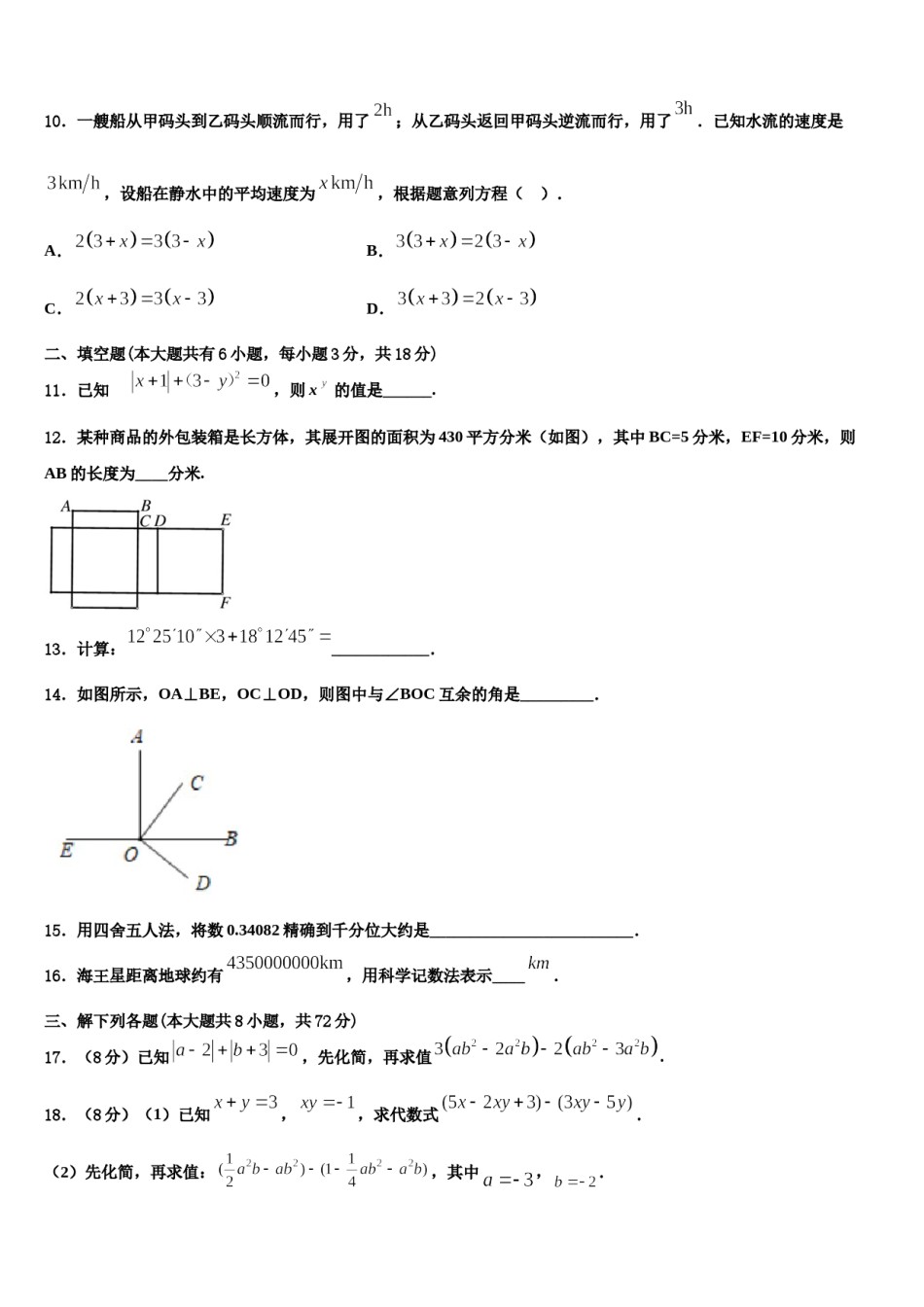 福建省福州十中学2023-2024学年七年级数学第一学期期末综合测试试题含解析.doc_第3页