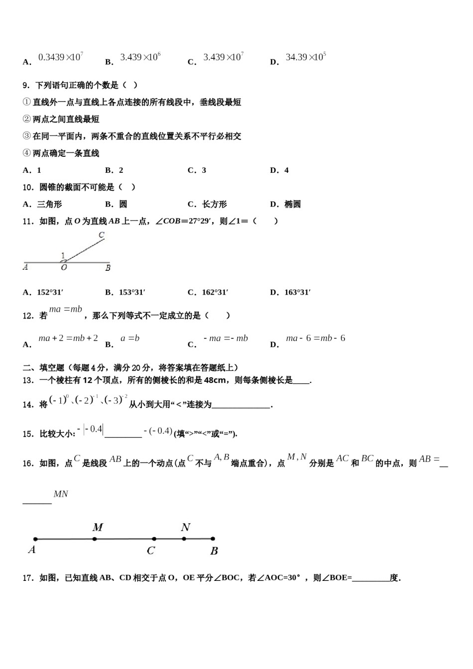福建省福州十九中学2023年数学七年级第一学期期末质量检测模拟试题含解析.doc_第2页