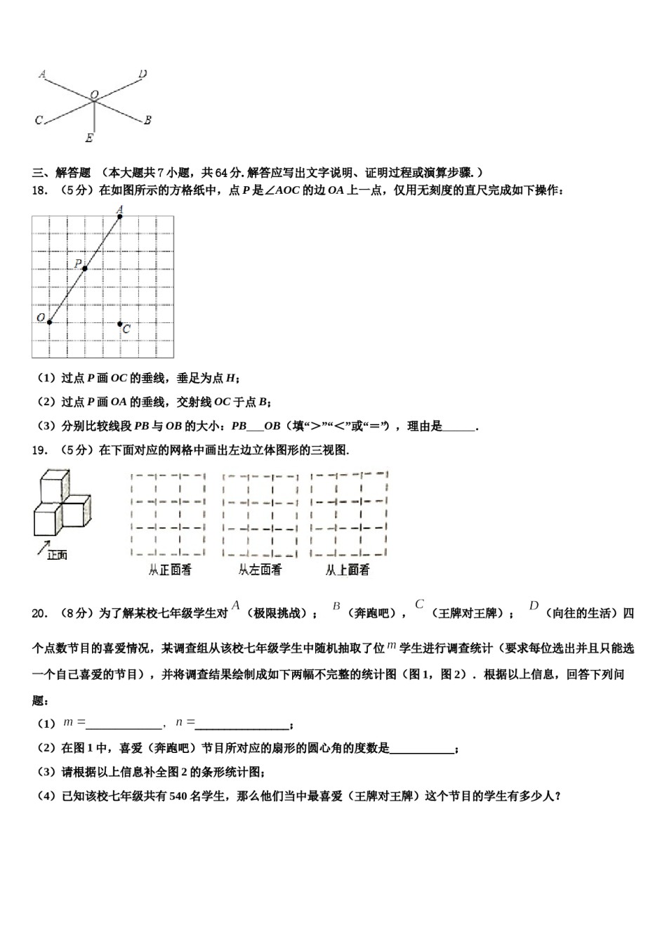 福建省福州十九中学2023年数学七年级第一学期期末质量检测模拟试题含解析.doc_第3页