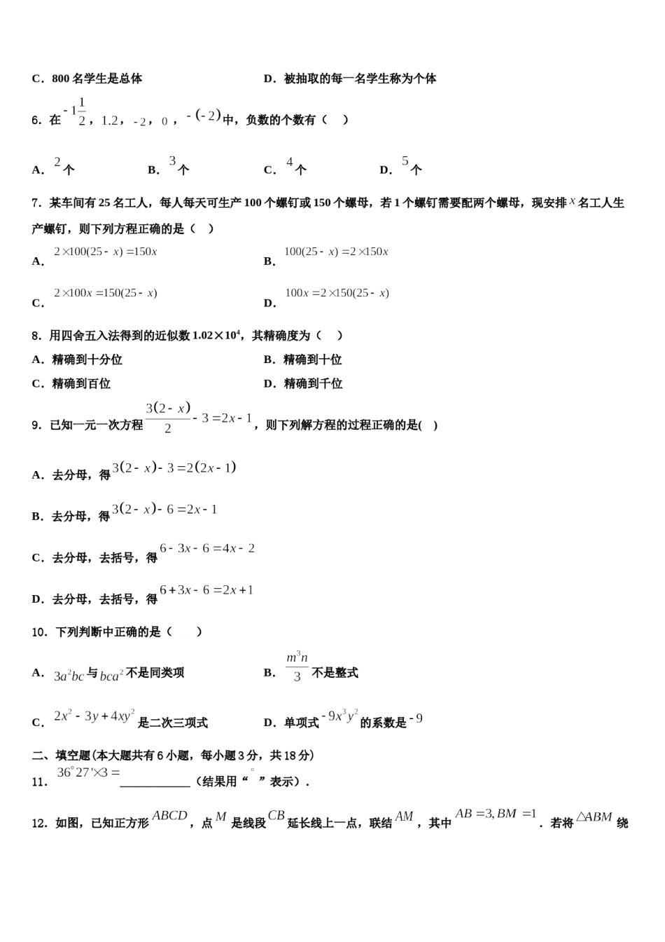 福建省福州市2023年数学七上期末学业水平测试模拟试题含解析.doc_第2页