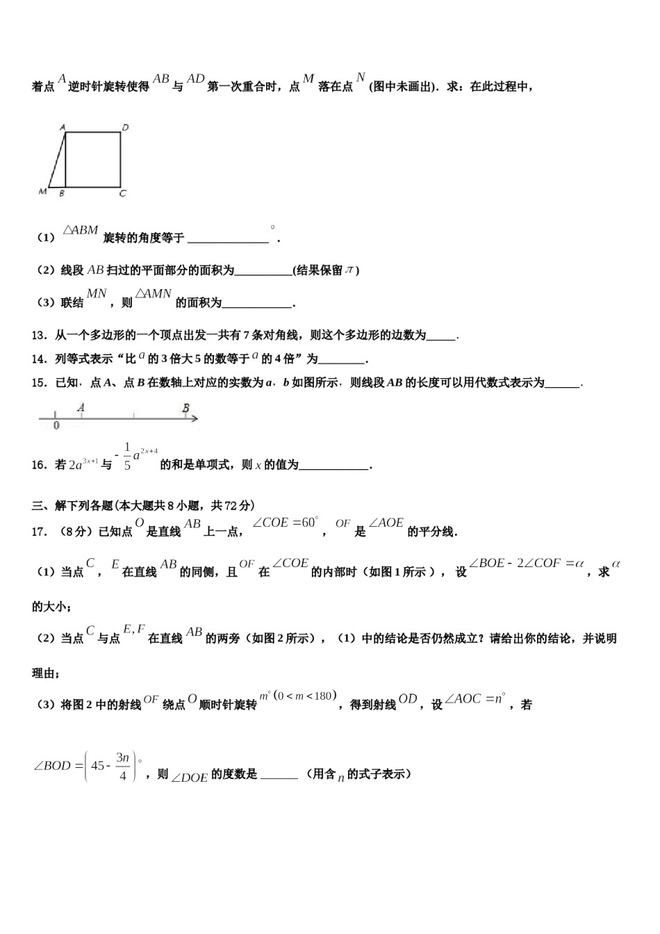 福建省福州市2023年数学七上期末学业水平测试模拟试题含解析.doc_第3页