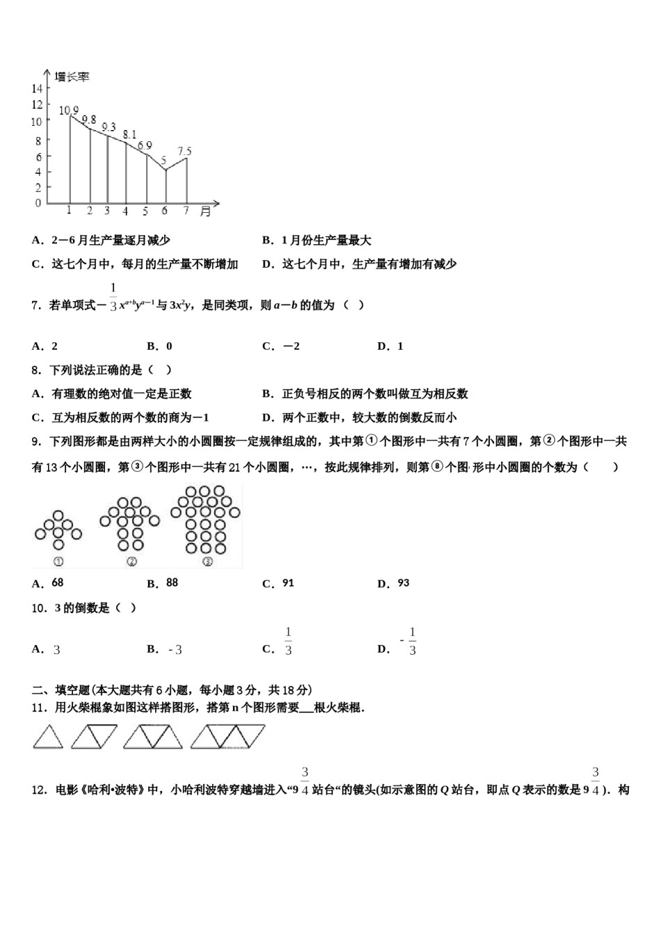 福建省福州市三牧中学2023-2024学年数学七上期末统考试题含解析.doc_第2页