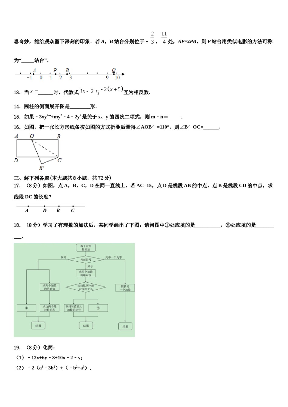 福建省福州市三牧中学2023-2024学年数学七上期末统考试题含解析.doc_第3页