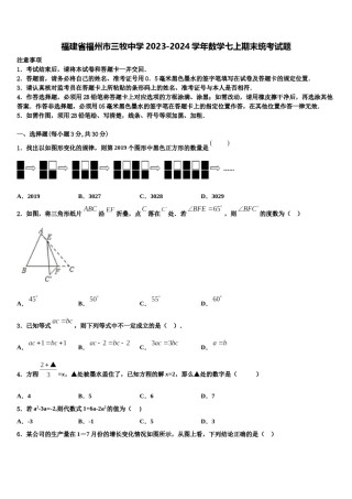 福建省福州市三牧中学2023-2024学年数学七上期末统考试题含解析.doc