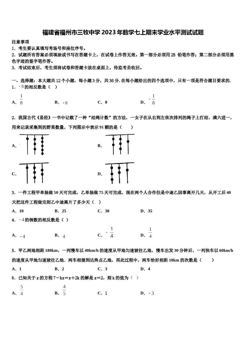 福建省福州市三牧中学2023年数学七上期末学业水平测试试题含解析.doc_第1页