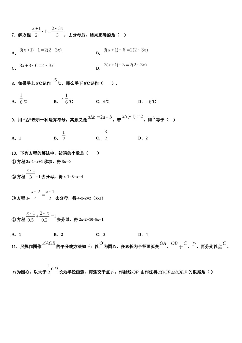 福建省福州市三牧中学2023年数学七上期末学业水平测试试题含解析.doc_第2页