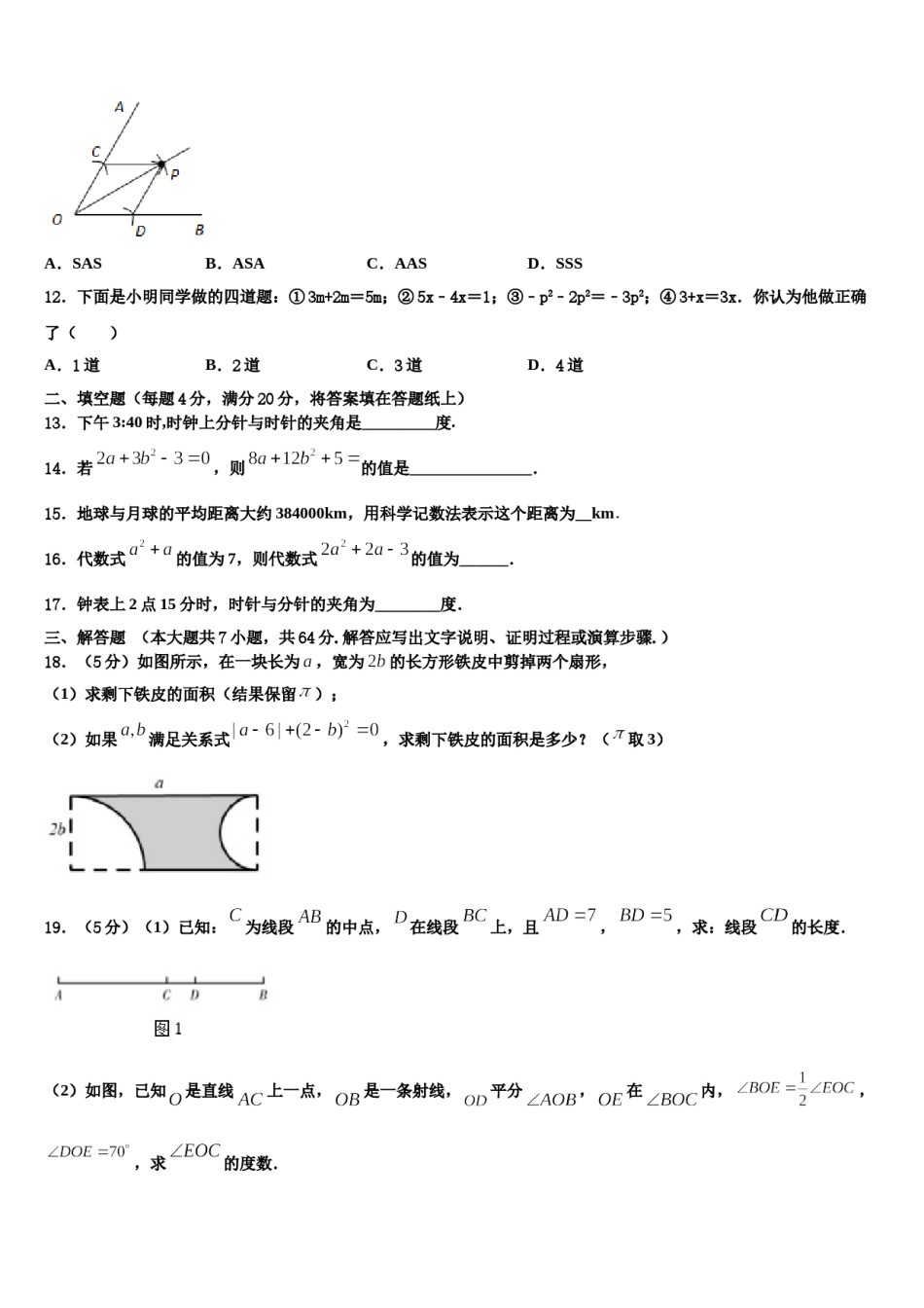 福建省福州市三牧中学2023年数学七上期末学业水平测试试题含解析.doc_第3页