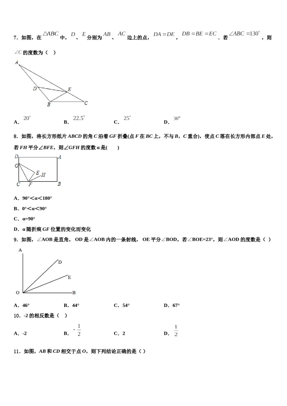 福建省福州市五校联考2023年七年级数学第一学期期末复习检测模拟试题含解析.doc_第2页