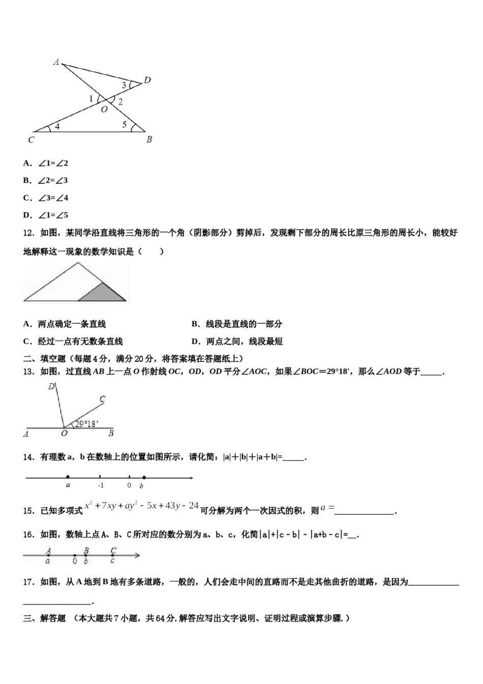 福建省福州市五校联考2023年七年级数学第一学期期末复习检测模拟试题含解析.doc_第3页