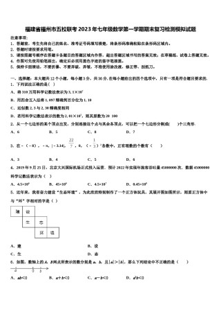 福建省福州市五校联考2023年七年级数学第一学期期末复习检测模拟试题含解析.doc