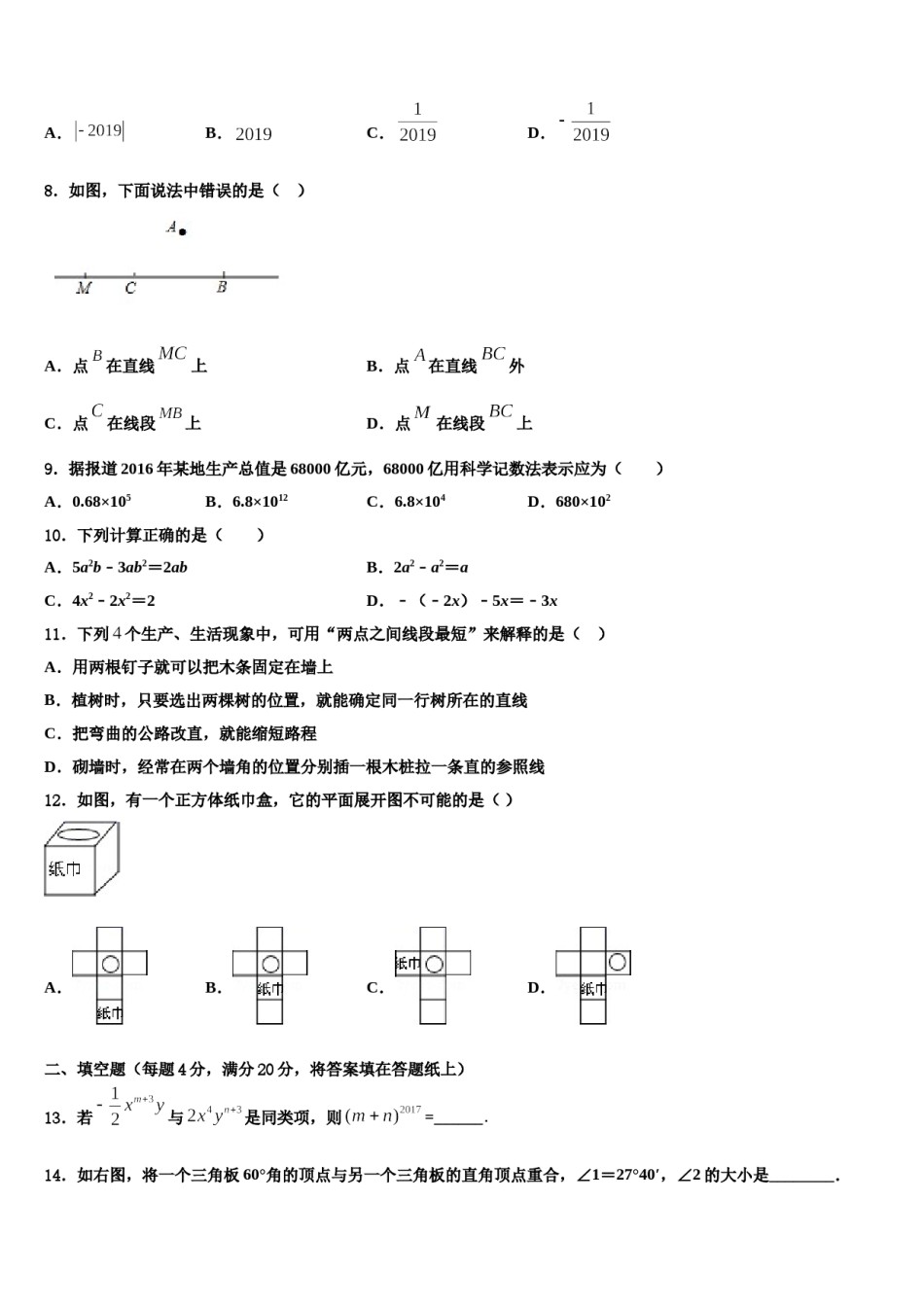 福建省福州市六校联考2023年数学七年级第一学期期末监测模拟试题含解析.doc_第2页