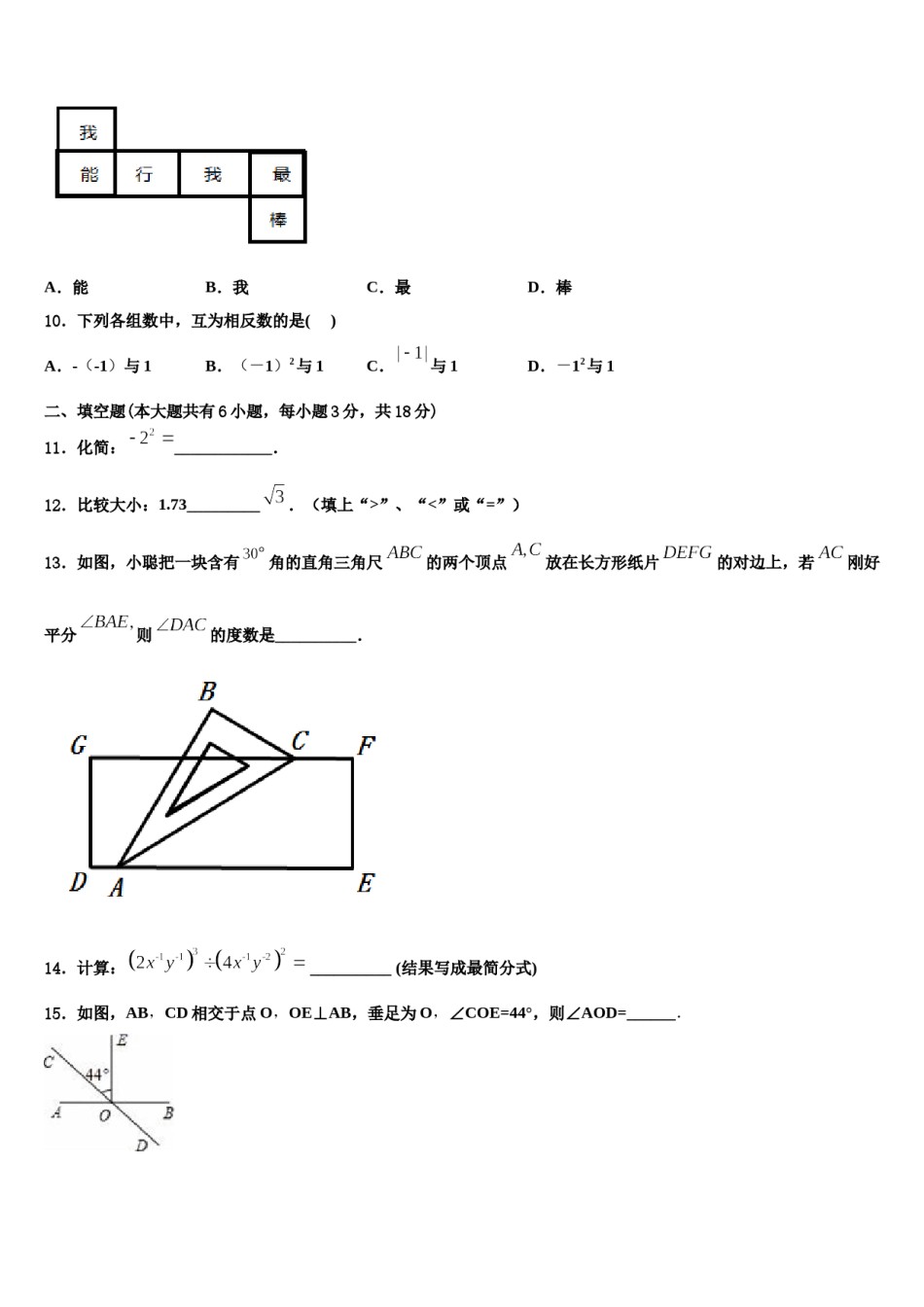 福建省福州市台江区2023-2024学年数学七上期末考试模拟试题含解析.doc_第2页