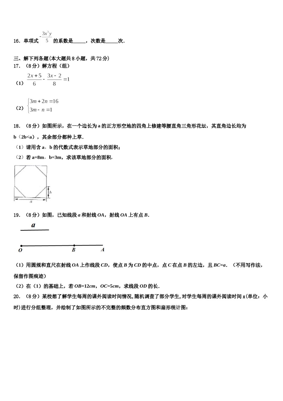 福建省福州市台江区2023-2024学年数学七上期末考试模拟试题含解析.doc_第3页