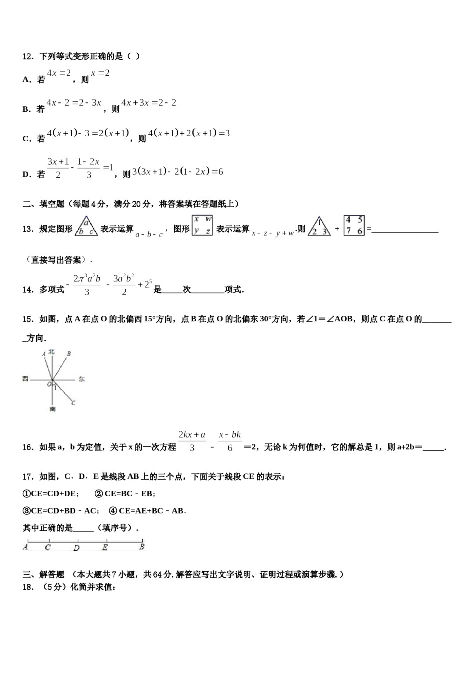 福建省福州市师范大泉州附属中学2023-2024学年数学七上期末监测试题含解析.doc_第3页
