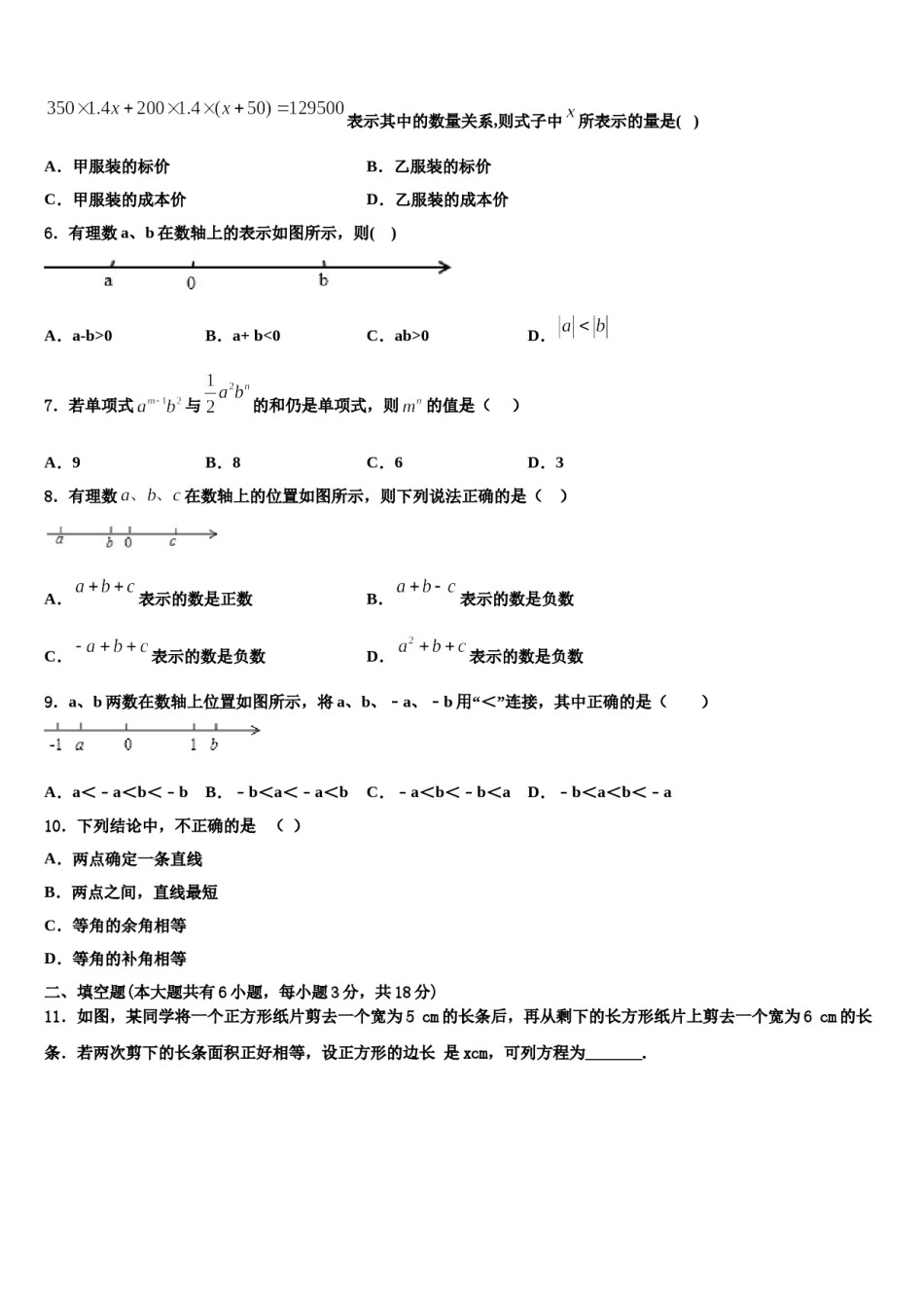 福建省福州市晋安区2023年数学七上期末达标测试试题含解析.doc_第2页