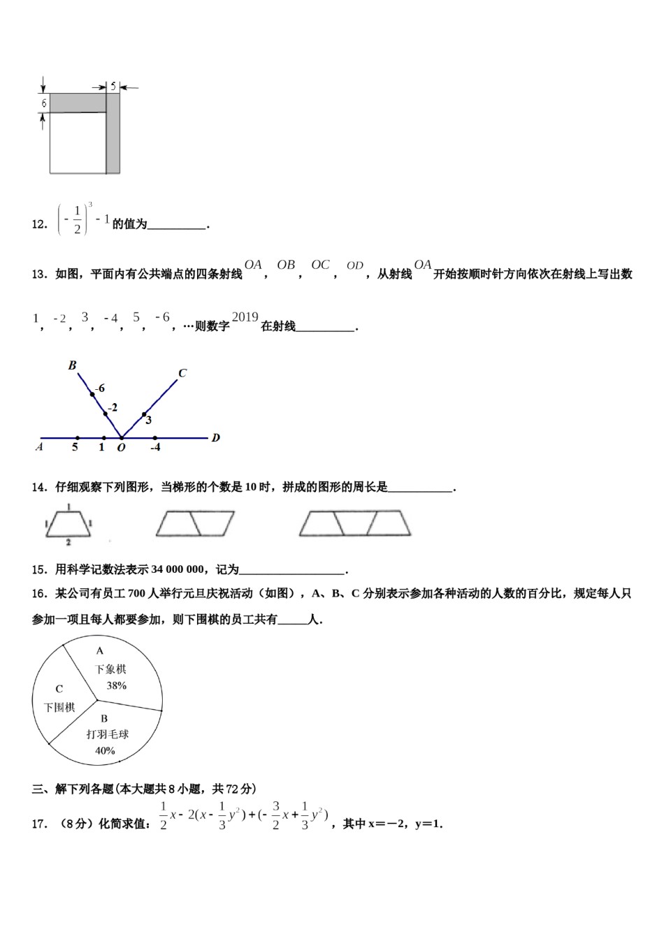 福建省福州市晋安区2023年数学七上期末达标测试试题含解析.doc_第3页