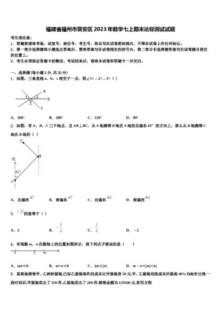 福建省福州市晋安区2023年数学七上期末达标测试试题含解析.doc