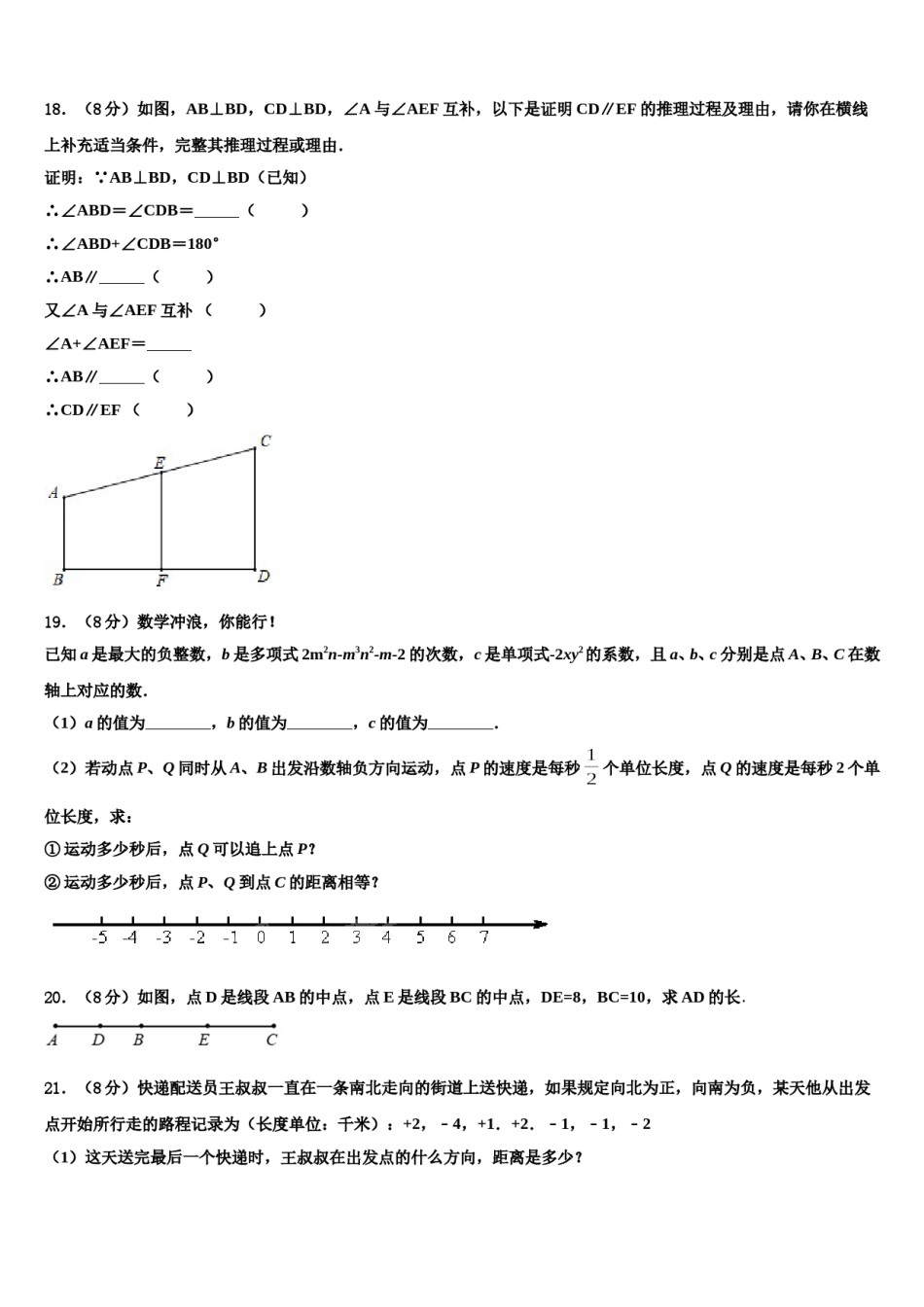 福建省福州市杨桥中学2023-2024学年七年级数学第一学期期末调研模拟试题含解析.doc_第3页
