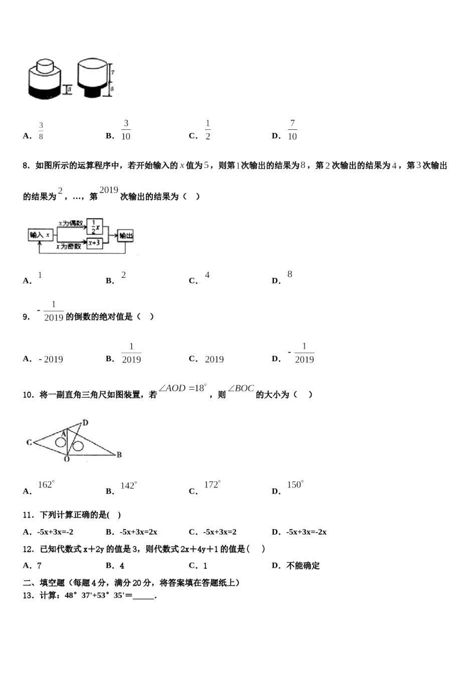 福建省福州市福州一中学2023-2024学年数学七年级第一学期期末学业质量监测模拟试题含解析.doc_第2页