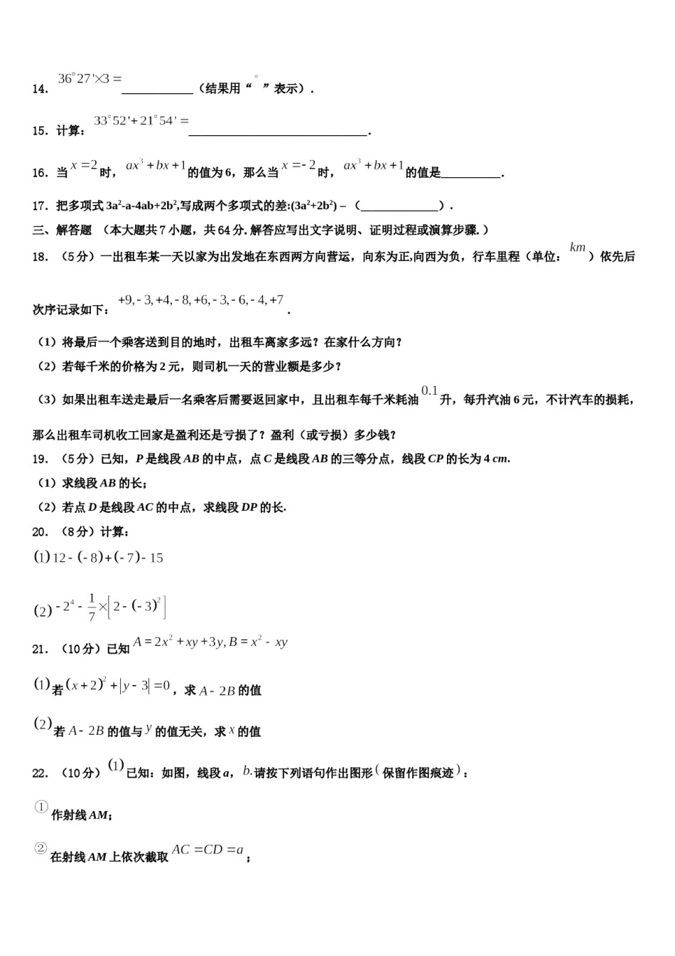 福建省福州市福州一中学2023-2024学年数学七年级第一学期期末学业质量监测模拟试题含解析.doc_第3页