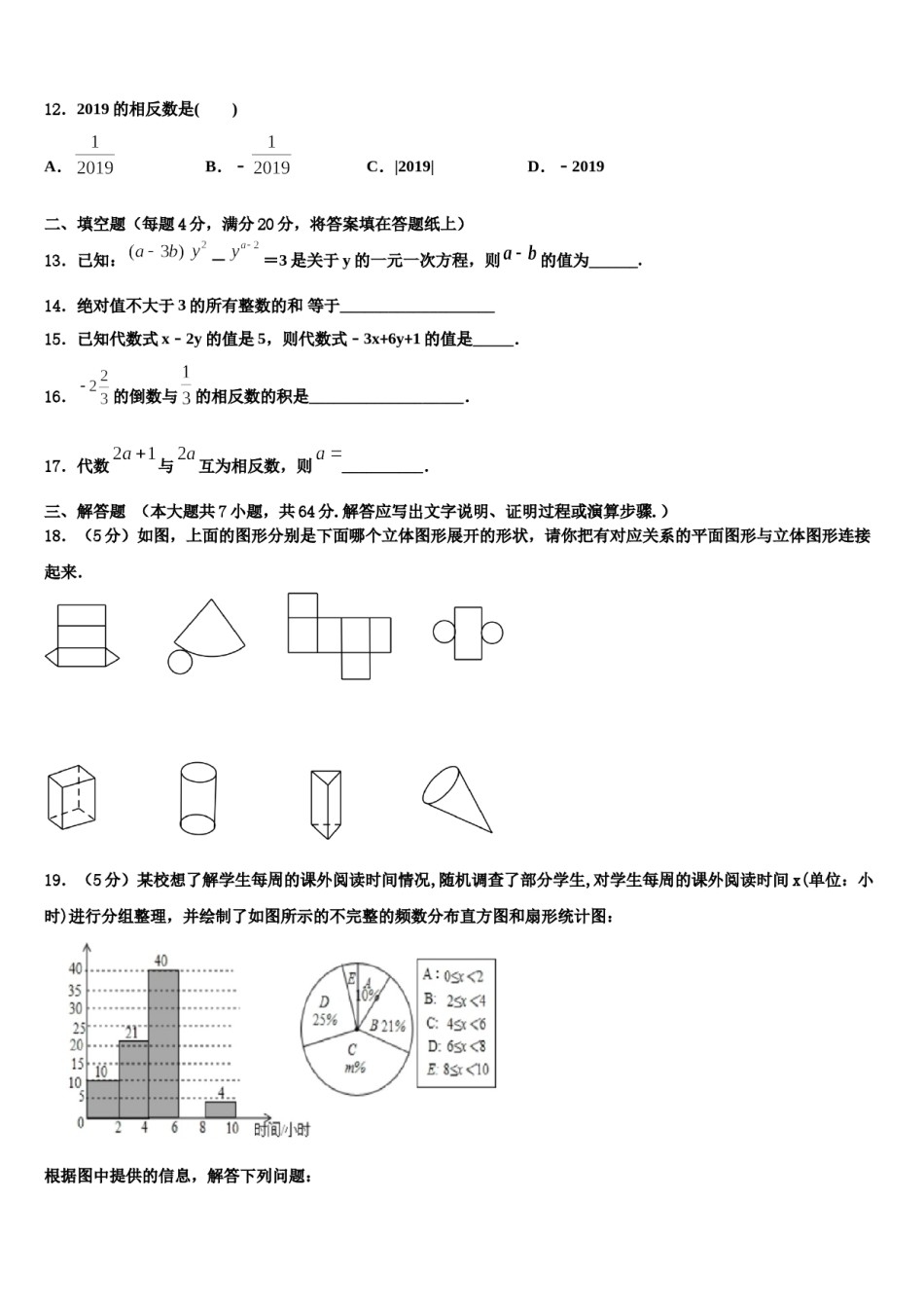 福建省福州市福清市2023-2024学年七年级数学第一学期期末教学质量检测试题含解析.doc_第3页