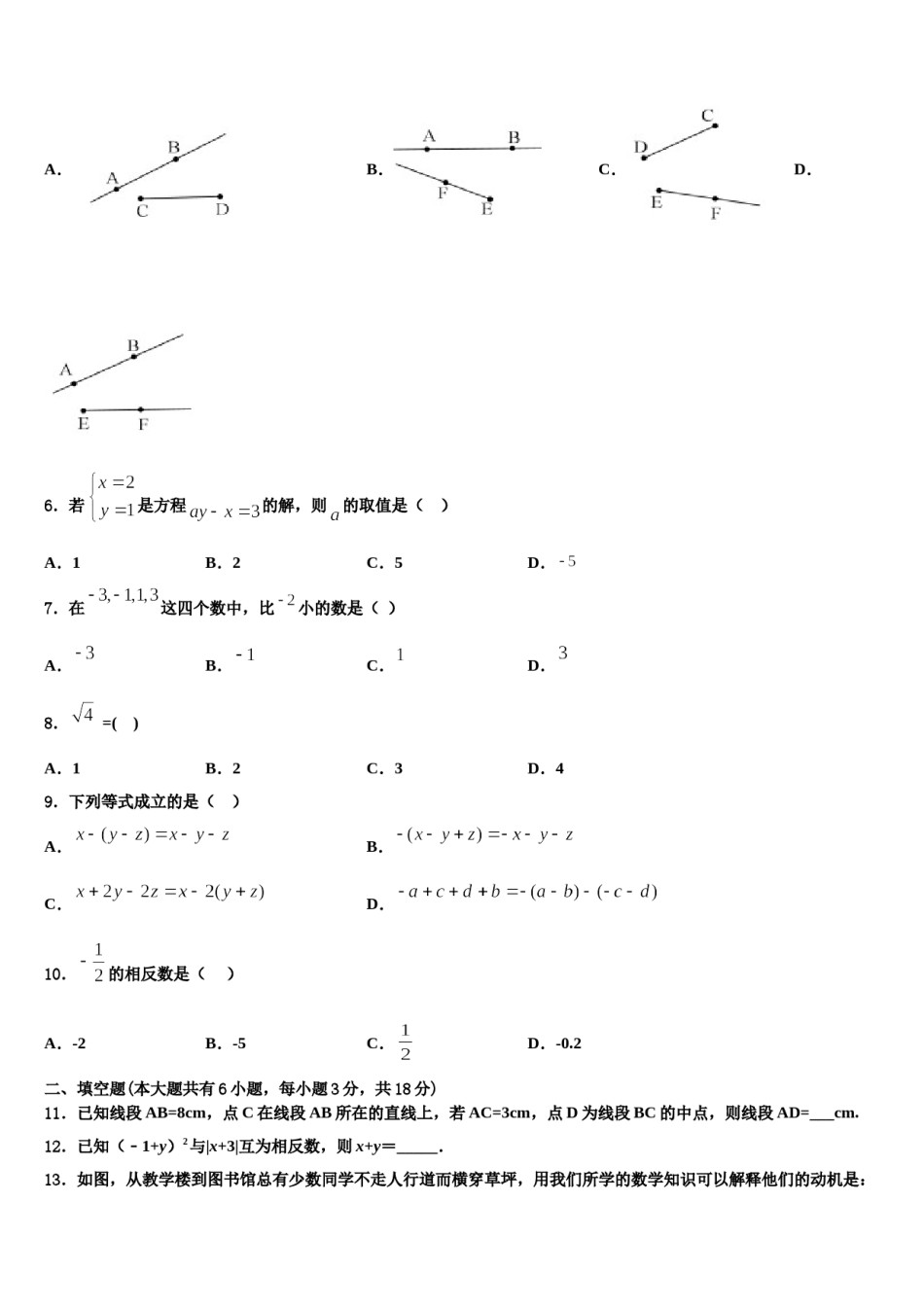 福建省福州市第二中学2023-2024学年数学七上期末经典试题含解析.doc_第2页