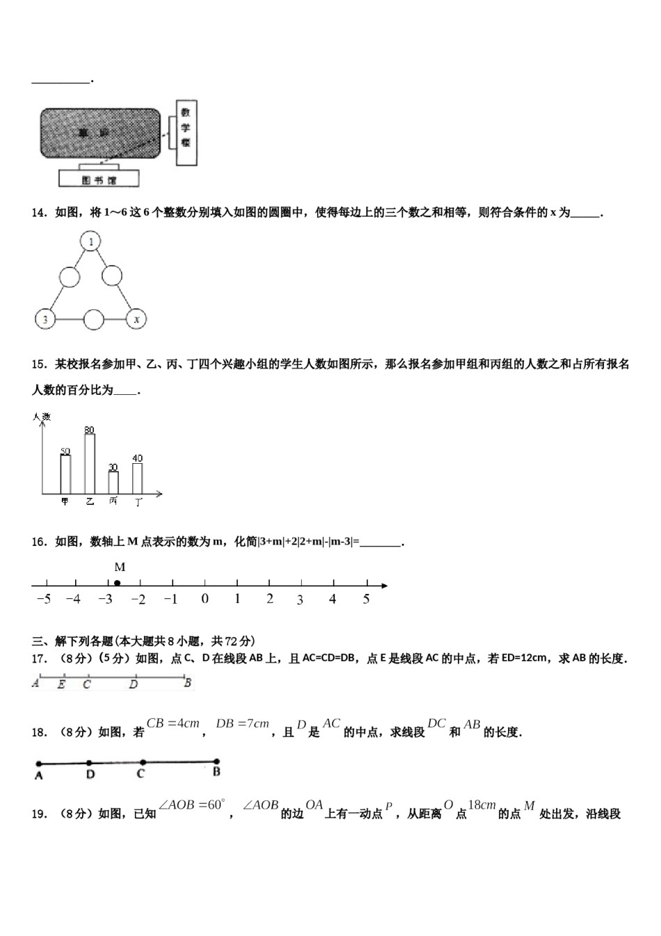 福建省福州市第二中学2023-2024学年数学七上期末经典试题含解析.doc_第3页