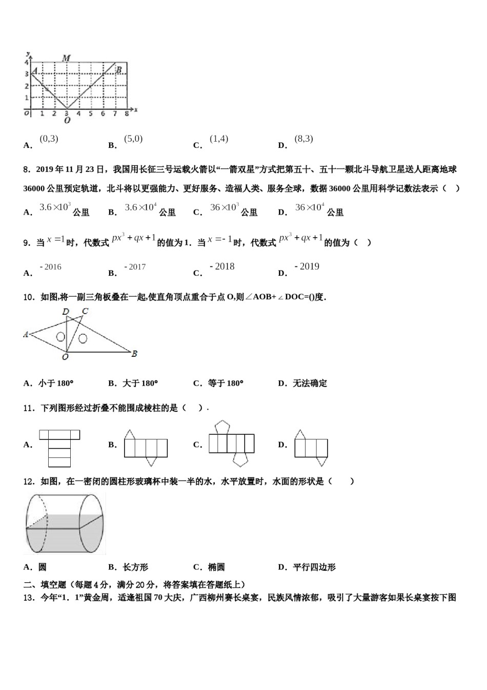 福建省福州市闽清县2023-2024学年数学七上期末达标检测模拟试题含解析.doc_第2页