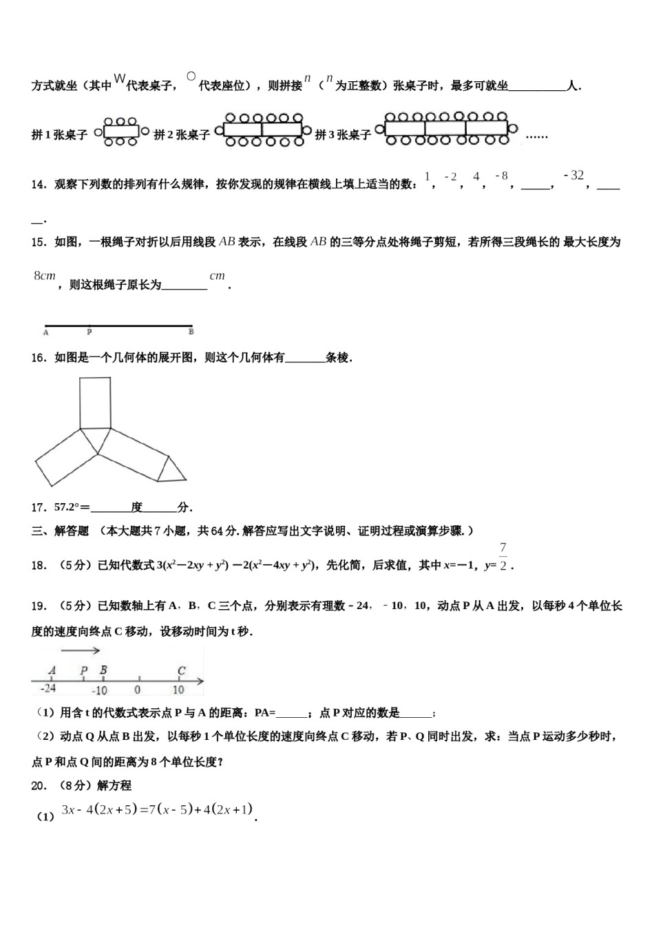 福建省福州市闽清县2023-2024学年数学七上期末达标检测模拟试题含解析.doc_第3页