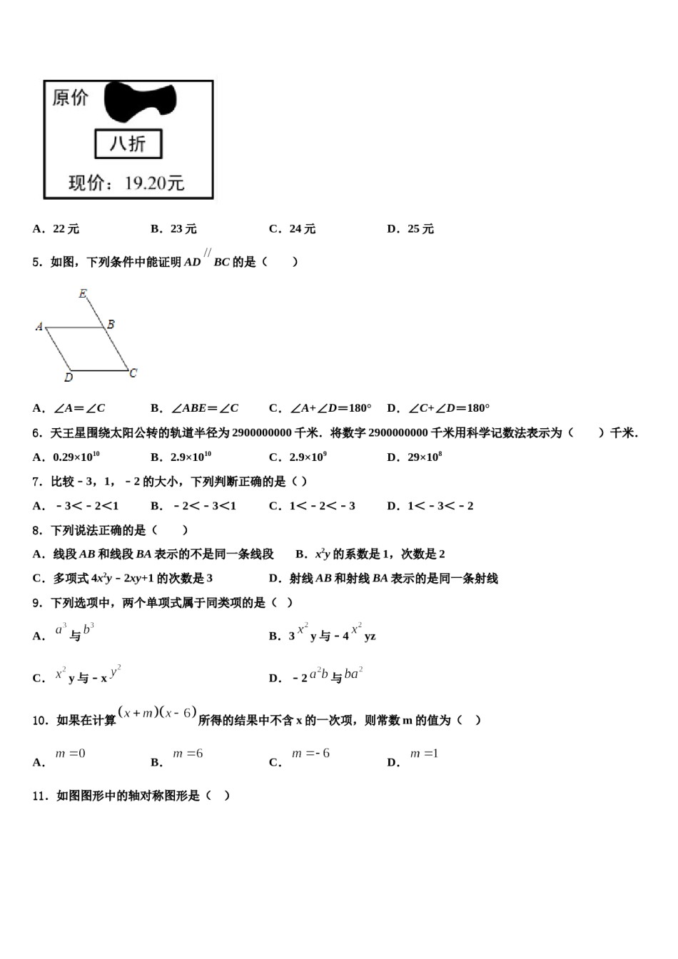 福建省福州市鳌峰2023年数学七年级第一学期期末统考试题含解析.doc_第2页