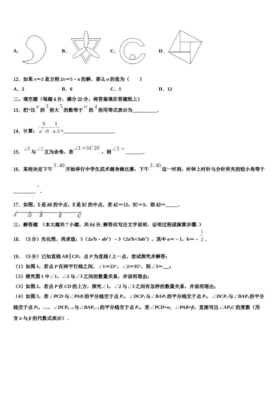 福建省福州市鳌峰2023年数学七年级第一学期期末统考试题含解析.doc_第3页