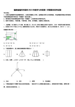 福建省福州市鳌峰2023年数学七年级第一学期期末统考试题含解析.doc