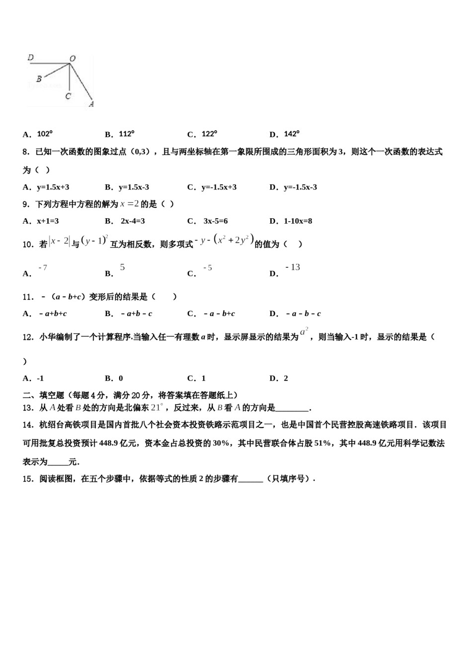 福建省福州市鼓楼区屏东中学2023年数学七年级第一学期期末联考试题含解析.doc_第2页