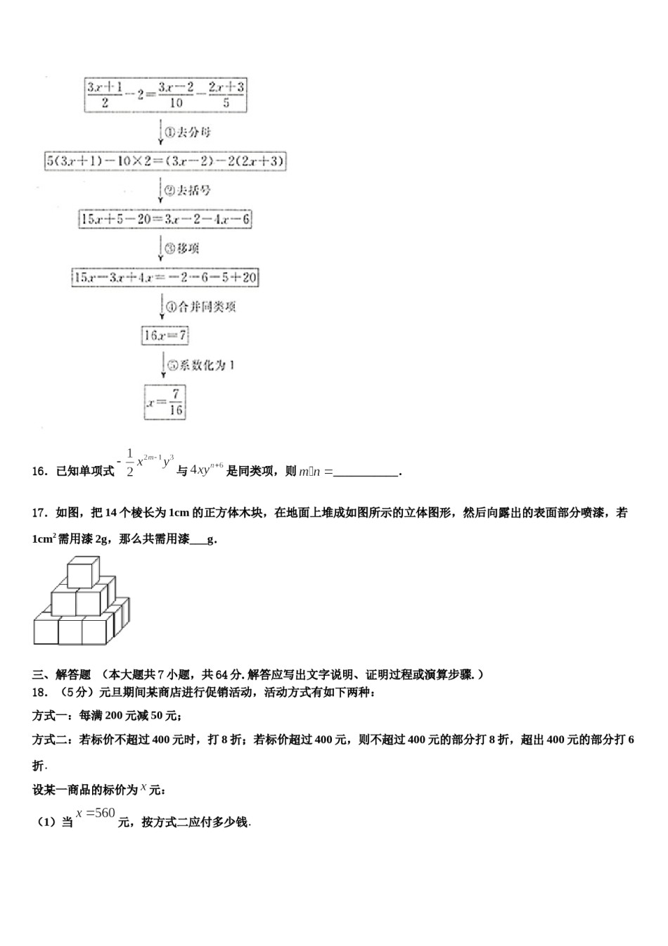福建省福州市鼓楼区屏东中学2023年数学七年级第一学期期末联考试题含解析.doc_第3页