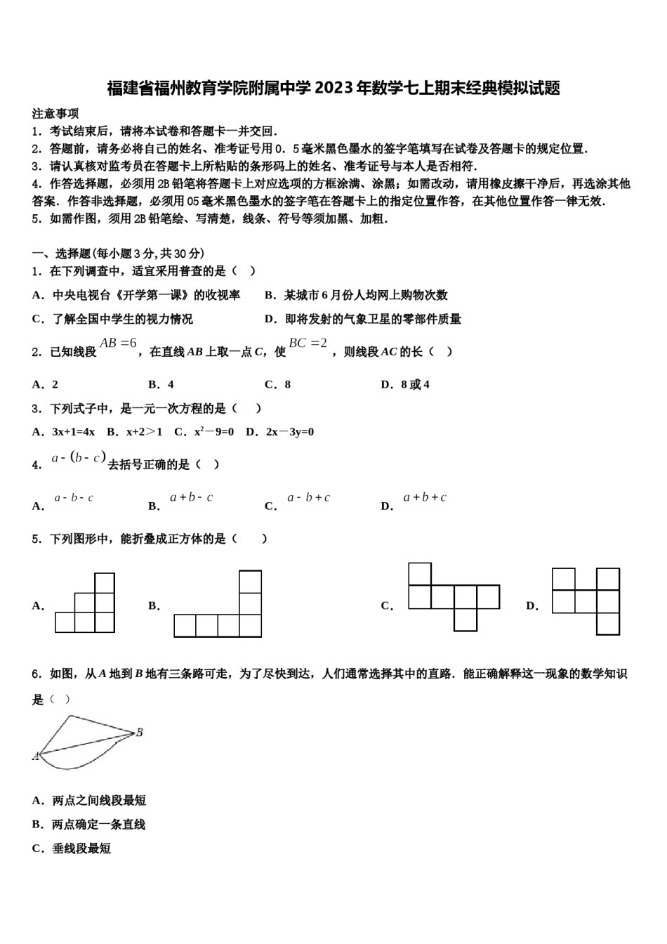 福建省福州教育学院附属中学2023年数学七上期末经典模拟试题含解析.doc_第1页