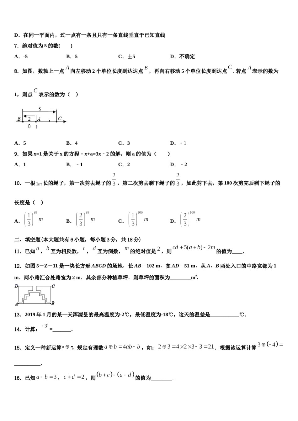 福建省福州教育学院附属中学2023年数学七上期末经典模拟试题含解析.doc_第2页