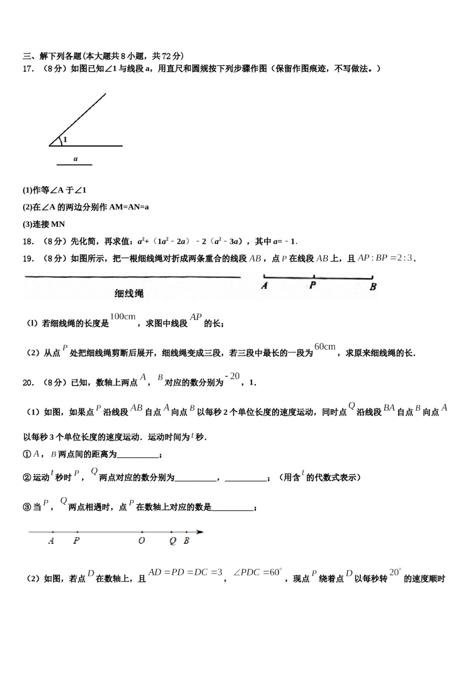 福建省福州教育学院附属中学2023年数学七上期末经典模拟试题含解析.doc_第3页