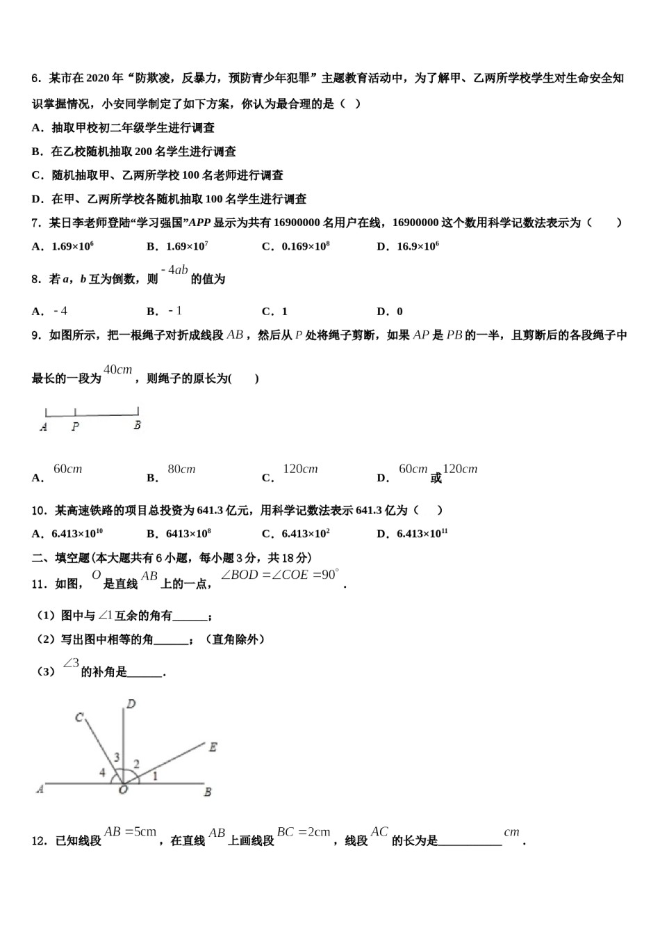 福建省罗源第二中学2023-2024学年数学七上期末统考试题含解析.doc_第2页