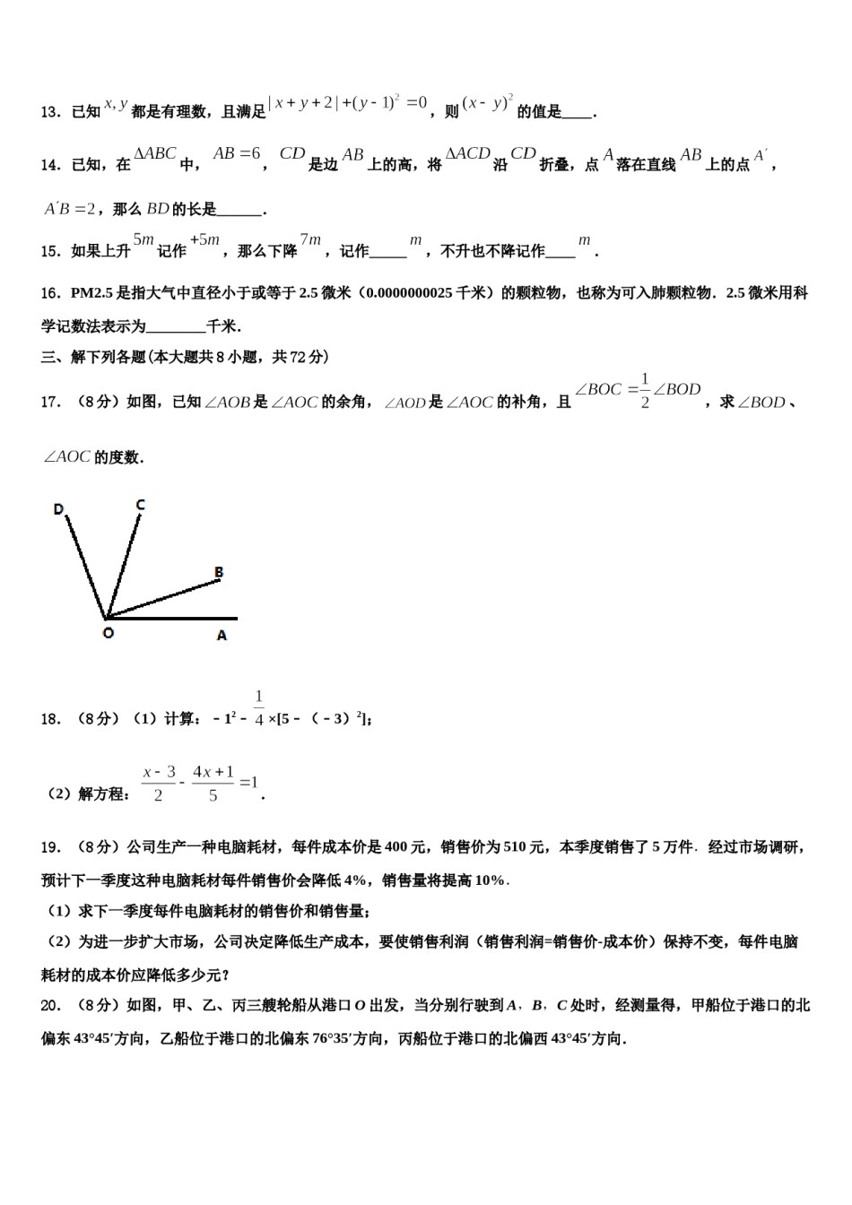 福建省罗源第二中学2023-2024学年数学七上期末统考试题含解析.doc_第3页