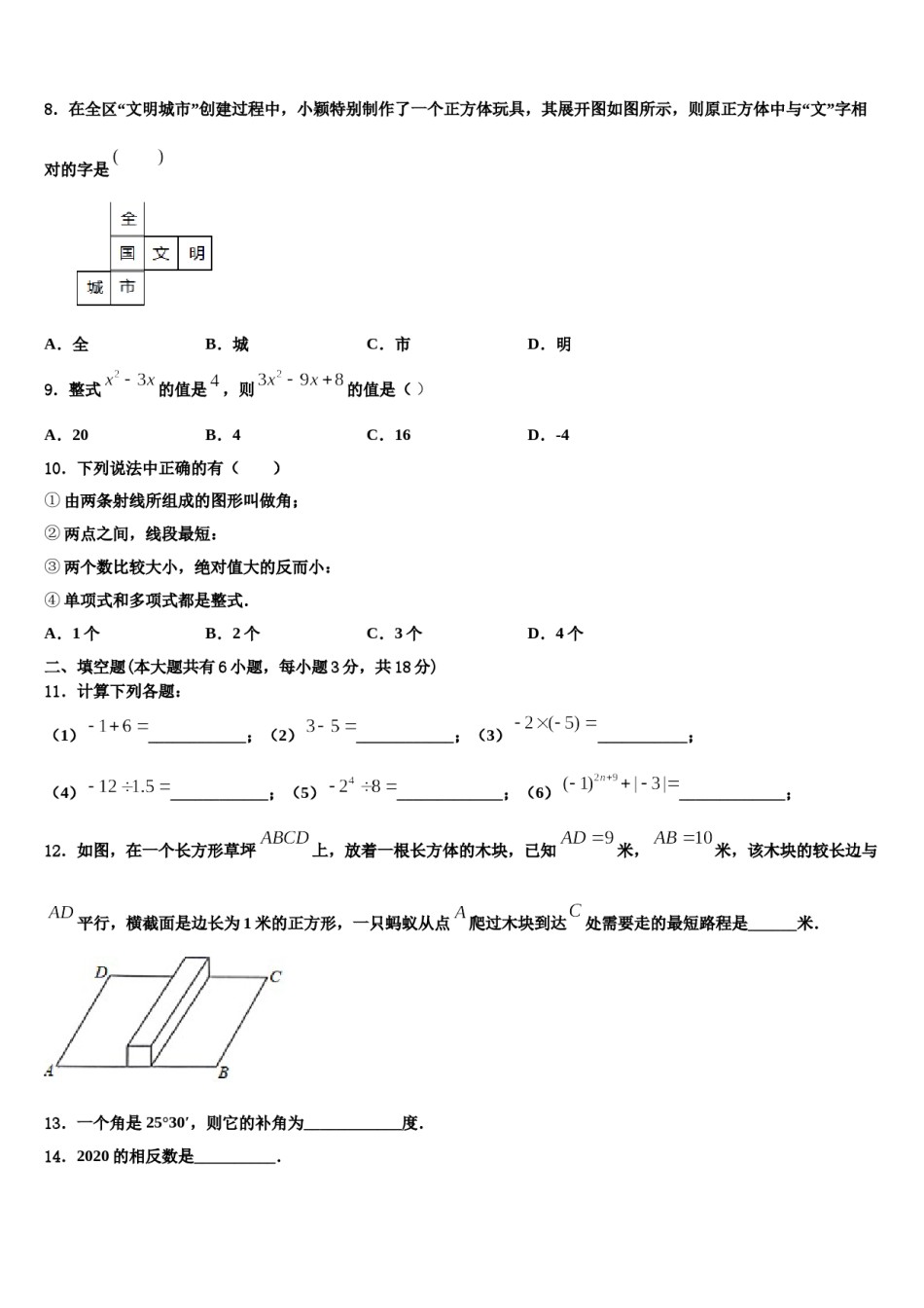 福建省罗源第二中学2023年数学七年级第一学期期末综合测试模拟试题含解析.doc_第2页
