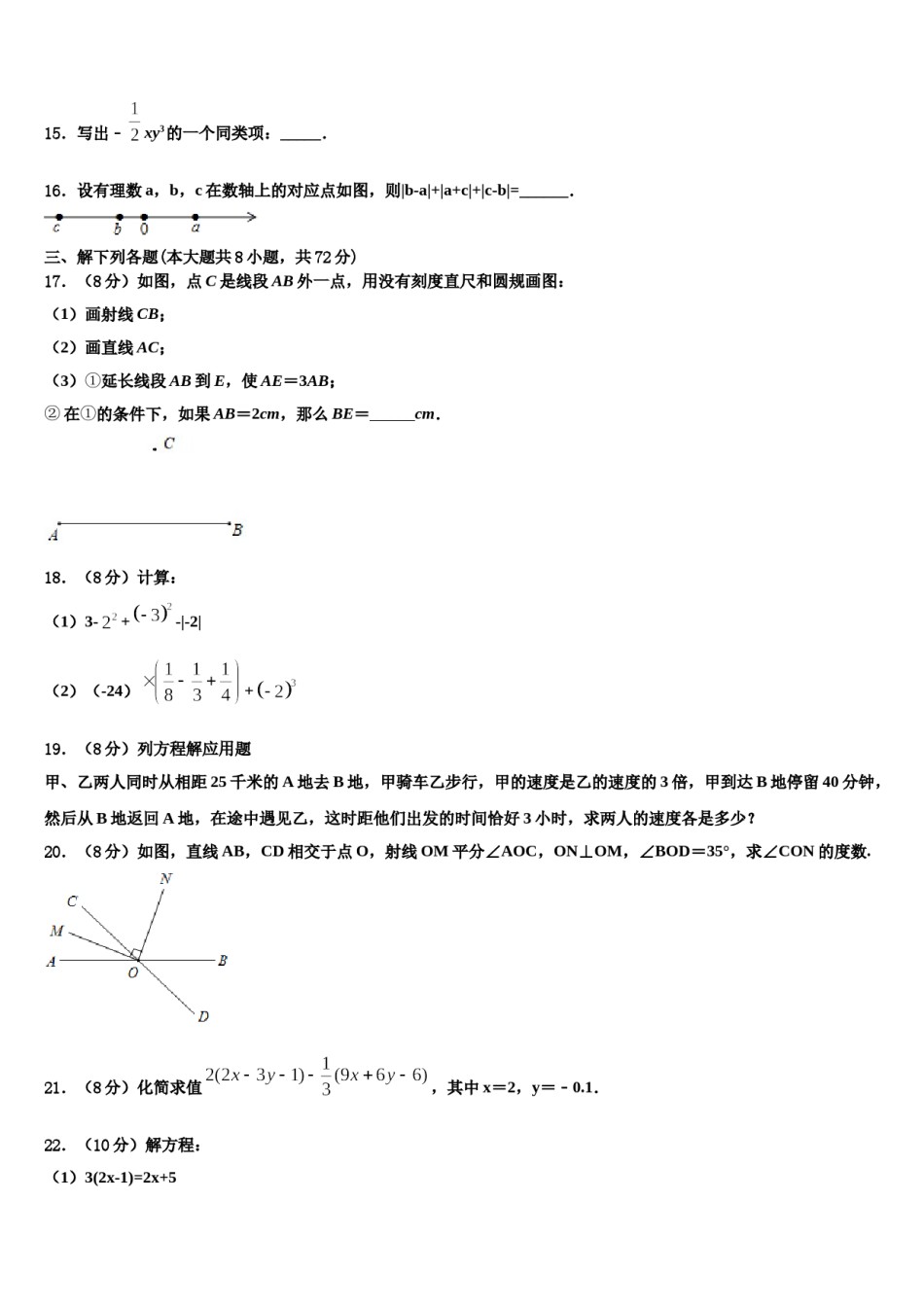 福建省罗源第二中学2023年数学七年级第一学期期末综合测试模拟试题含解析.doc_第3页