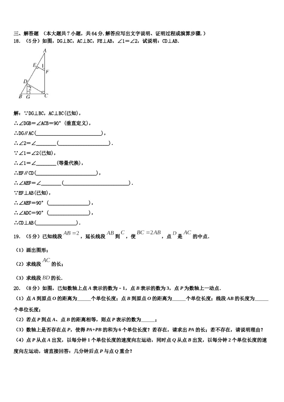福建省莆田市仙游县2023-2024学年数学七上期末达标检测试题含解析.doc_第3页