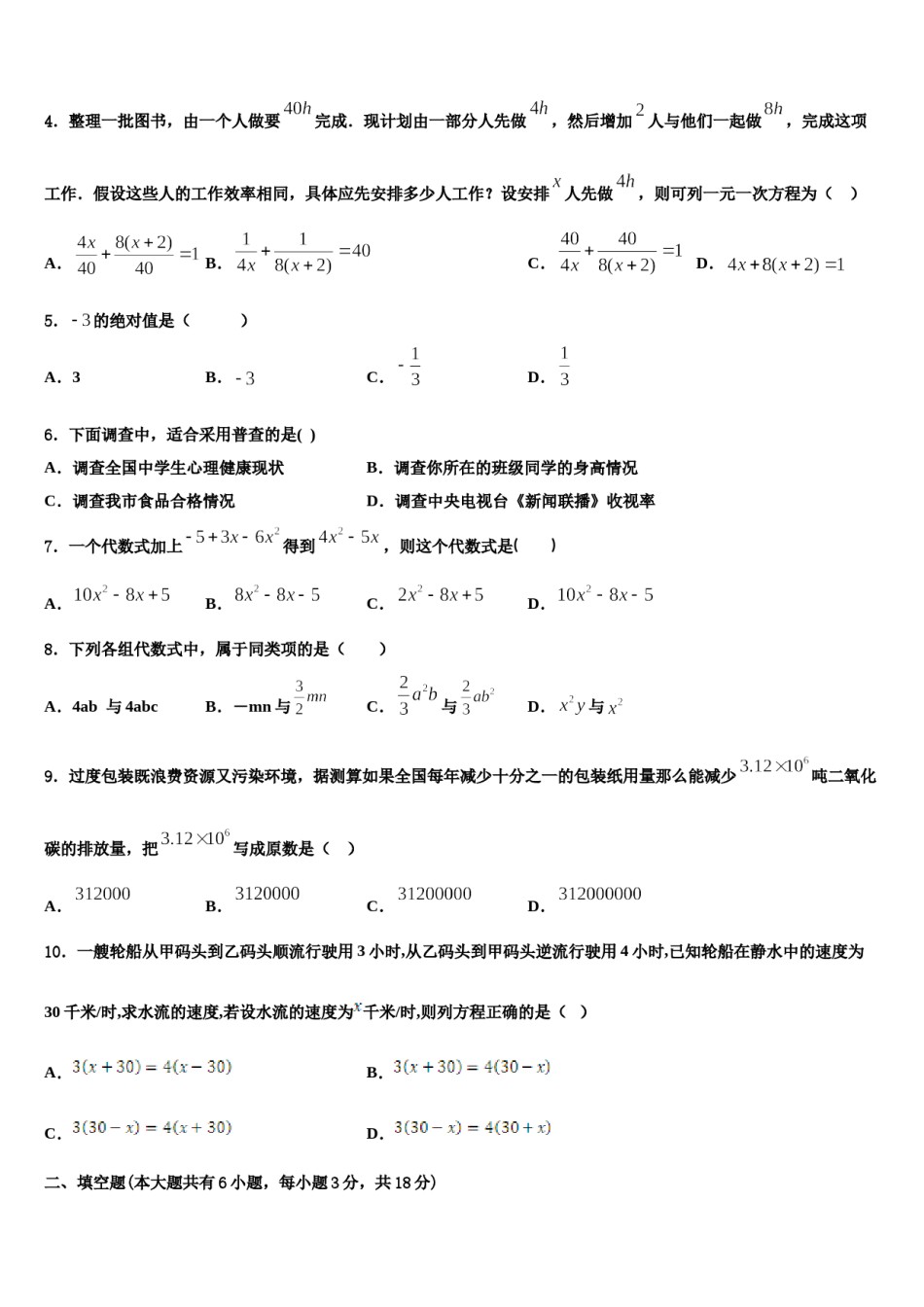 福建省莆田市仙游县第三片区2023年数学七上期末达标检测试题含解析.doc_第2页