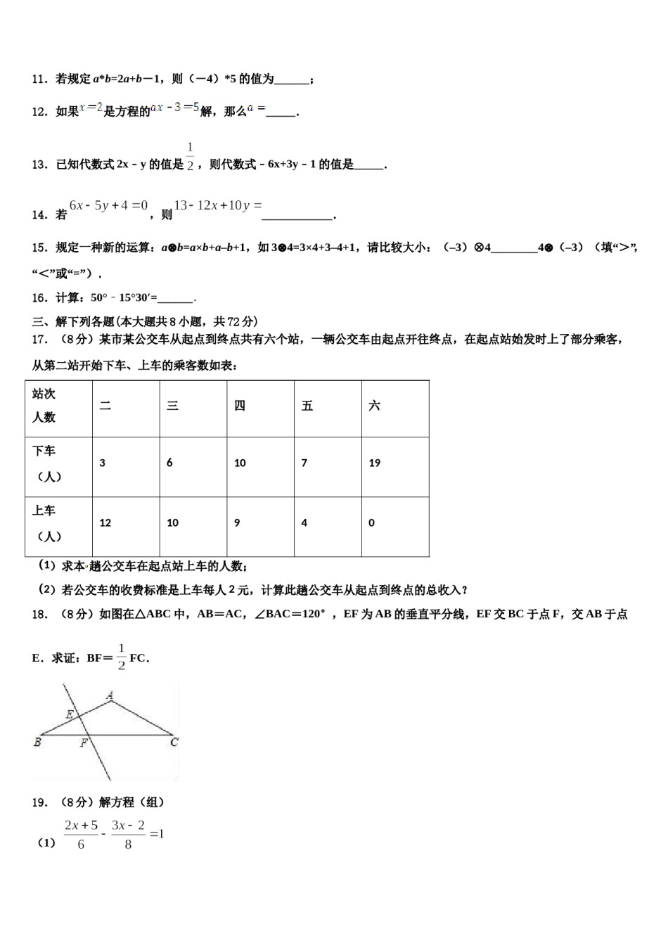福建省莆田市仙游县第三片区2023年数学七上期末达标检测试题含解析.doc_第3页